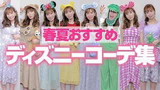 【驚きの数!!】春夏ディズニーコーデをクローゼットの中身でいくつ組める？【抜き打ち】