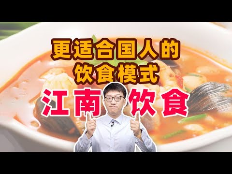 不輸「地中海飲食」，更適合中國人自己的飲食模式！ ｜營養學堂