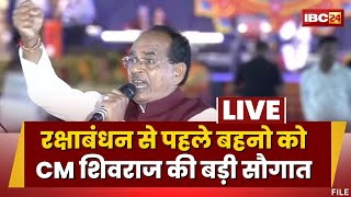 🔴LIVE,  CM Shivraj Singh in Bhopal: रक्षाबंधन से पहले लाडली बहनों को CM Shivraj का बड़ी सौगात..