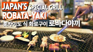 Robatayaki (로바타야끼) | Japan's Special Grill Cuisine (쿠시로 화로숯불구이 요리)