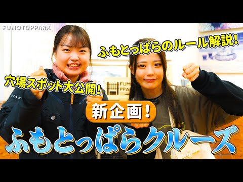 【公式チャンネル第3弾】朝のふもとっぱらをクルージング！