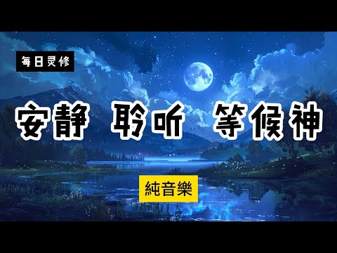 靈修音樂 Soaking Music｜睡覺音樂 舒壓 情緒治癒 #relaxbgm #streerelief #sleepmusic