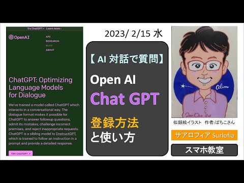 【 AI 対話で質問】Open AI Chat GPT 登録方法と使い方　※縦長の動画です。