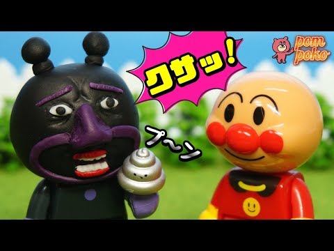 【アンパンマン おもちゃアニメ】 バイキンマンがお宝ゲットでリアルフェイスに大変身！ / Baikin Man turns into a Realistic face