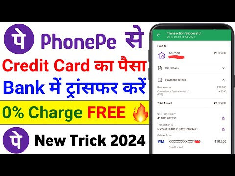 Credit Card to Bank Transfer | Credit Card Se Paise Kaise Nikale | PhonePe NEW TRICK 2024