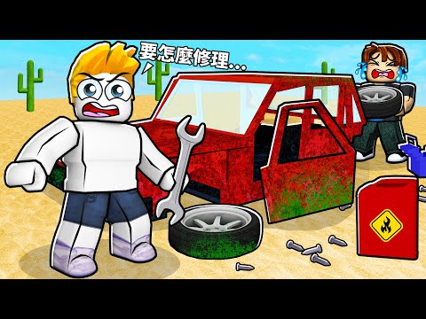 我的沙漠之旅總是會發生意外😭(第二集)【Roblox 機械方塊】