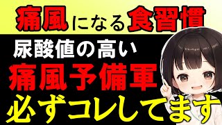 【医師監修】痛風を治す最強の食べ物をご紹介！これさえ見れば痛風のすべてが分かります！