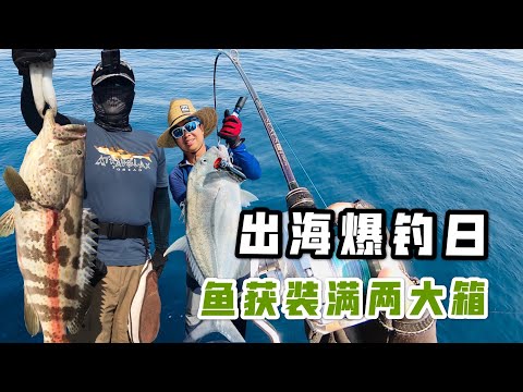 出海钓鱼抽铁板，炎月慢摇都中鱼，钓获满满两大箱。Slow jigging at Andaman sea