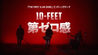 10-FEET – Dai Zero Kan (“THE FIRST SLAM DUNK” Ending Theme Song)