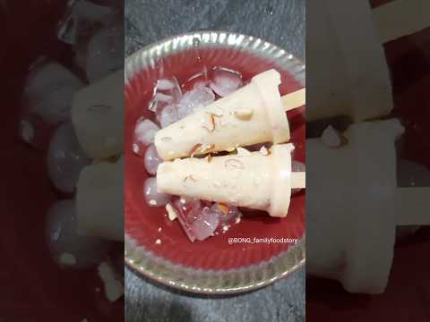 Kulfi recipe |কুলফি রেসিপি #shorts #trending #bong_familyfoodstory #kulfi