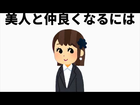 知ると得する恋愛の雑学#雑学