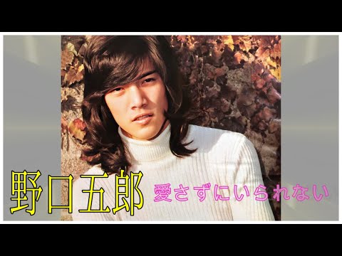 jpop 甘美なサックス演奏【野口五郎】愛さずにいられない