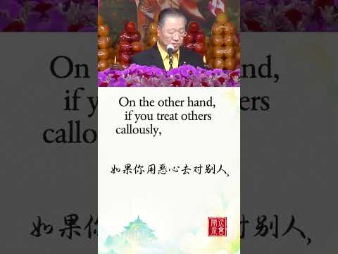 真诚心是人跟人交往的第一个原则 THE IMPORTANCE OF SINCERITY【中英】法会开示 · 选段