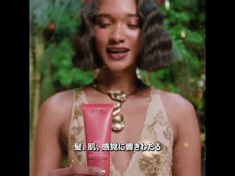 AVEDA × ALTUZARRA｜アヴェダ ホリデーギフト 1x1