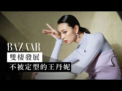 王丹妮 Louise Wong ： 2022 展望新發展！期待帶給大家嶄新的角色 |  封面人物｜Harper's BAZAAR HK TV