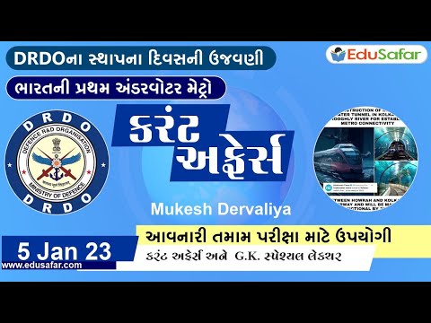 05 January 2023 Current Affairs in Gujarati By EduSafar