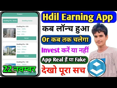 hdil earning app। hdil app real or fake। hdil app withdrawal। hdil app kab tak chalega। hdil app