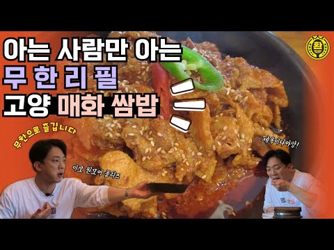 [ep.1] 쌈이냐? 썸이냐? 집 나간(?) 매니저와 쌈밥으로 기분전환