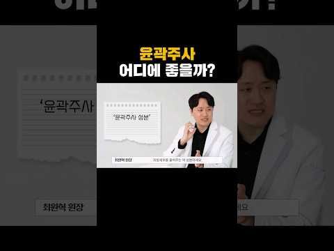 윤곽주사 누가 맞아야 효과가 좋을까? #윤곽주사 #작은얼굴 #얼굴라인