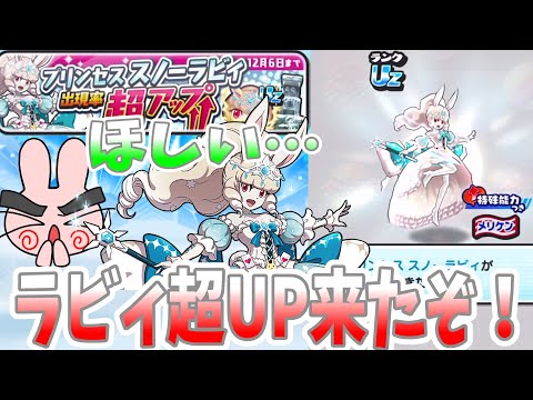 ぷにぷに『神引きして周回したい！プリンセススノーラビィ超UPガシャやってくぞー！』Yo-kai Watch