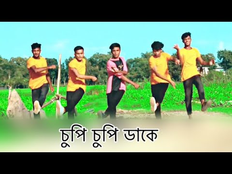 চুপি চুপি ডাকে | Cupi Cupi Dake | King bw | Babgla New Dance | চাঁদনি রাতে ঘরের দরজায়