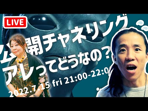 【目覚めよ地球人】禁断のあの話題　霊能者（安珠さん）に聞いてみた