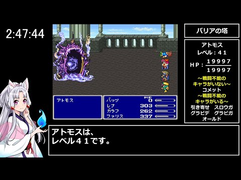 ファイナルファンタジーⅤ　RTA　4時間36分23秒　part 7/10