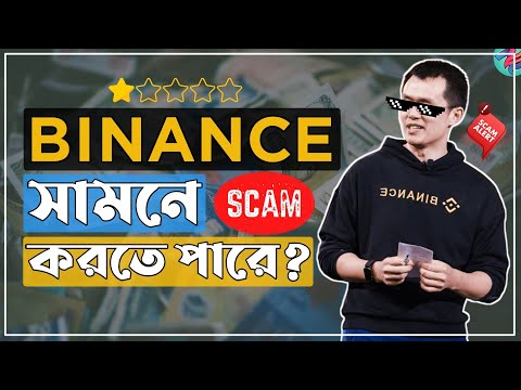 Binance সামনে SCAM করতে যাচ্ছে?😩| Binance vs Trust Wallet | Cryptocurrency