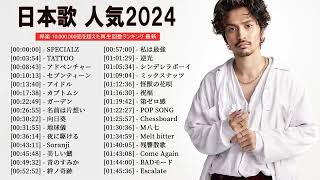 有名曲jpop メドレー 2023 - 音楽 ランキング 最新 2023 || 邦楽 ランキング 最新 2023 - 日本の歌 人気 2023🍁J-POP 最新曲ランキング 邦楽 2023