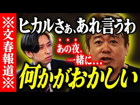 【ホリエモン】※何かがおかしい。ヒカルさぁ、あれ言うわ。【堀江貴文 切り抜き 名言 NewsPicks 内田理央 彼女 YouTuber 週刊文春】