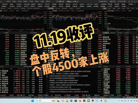 盘中上演大奇迹日？4500家上涨是否就没问题了？