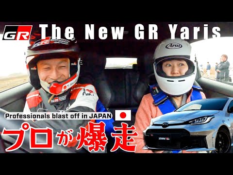 (All Enligsh) Drifting with the new GR Yaris is so much better than I imagined! 【In Japan】