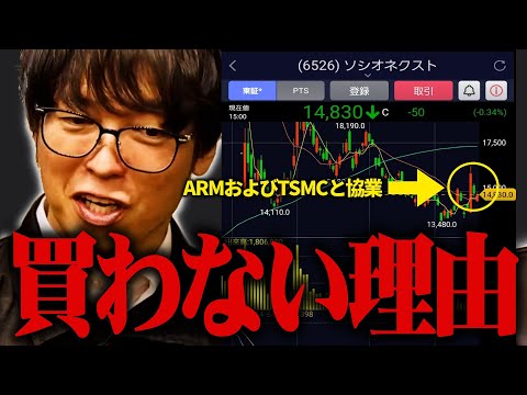 【テスタ】ソシオネクストがARM及びTSMCと協業で株価あがるも買わなかった理由【株式投資/切り抜き/tesuta/デイトレ/スキャ】