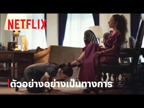 สืบสันดาน | ตัวอย่างอย่างเป็นทางการ | Netflix