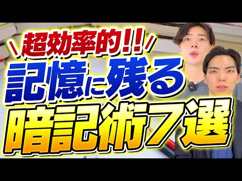 【効率的な暗記法】医学部合格者が実践していた記憶に残る暗記術7選