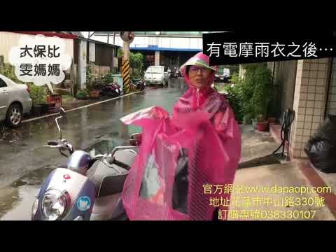 【愛家便宜購】電動摩托車雨衣