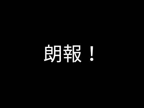 朗報来た！日本人歓喜！！【バブニュース】