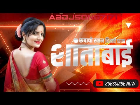 Shantabai - Remix | DJ Remix | Marathi DJ Song | Superhit Lokgeet | Halgi mix | #trending  #song