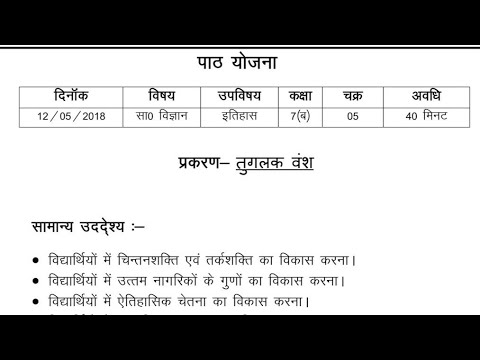 Class 7 सामाजिक विज्ञान पाठ योजना Topic तुगलक वंश