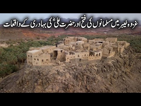 Ghazwa E Khyber Me Hazrat Ali Ki Bahaduri Ke Waqiyat | History of Battle of Khayber | Islamic Studio