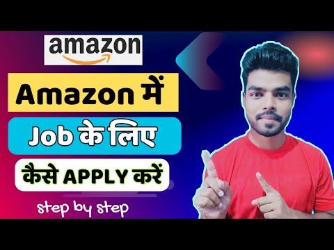 Amazon में Job के लिए कैसे Apply करें | How to Apply for Job in Amazon