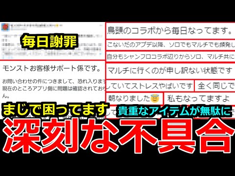 【モンスト】「深刻な不具合」※マジで困ってます…連発でえぐい不具合が起きてます!!運営さんに問い合わせたけども…＆モンストニュース予想【アプデ】