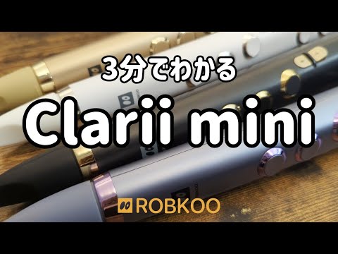 3分でわかるClarii mini / Robkoo