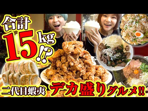 【大食い】デカ盛りの聖地！二代目蝦夷さんで好きなだけ頼んだらとんでもない量に！？【MUKBANG】【モッパン】