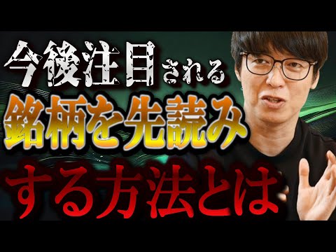 【最新】経済的な出来事をヒントに将来成長する銘柄を先読みする【テスタ/株デイトレ/初心者/大損/投資/塩漬け/損切り/ナンピン/現物取引/切り抜き】