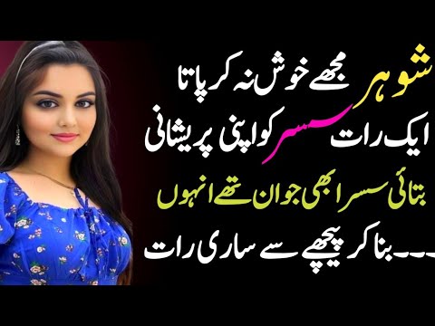 Romantic noves in urdu | Emotional heart touching story | Urdu story