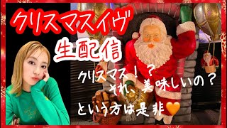 【雑談配信】クリスマスイブ🌟ケーキ食べつつまったりしよ～【カメラあり】