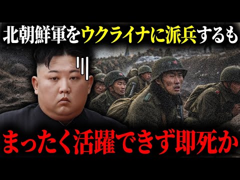 【瞬殺】派兵された北朝鮮の精鋭部隊「暴風軍団」が全滅