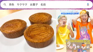 この謎の物体何！？"５クリック"以内に特定せよ！