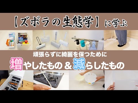 【楽する方法はズボラに学ぶ】頑張らないために増やしたもの、減らしたもの